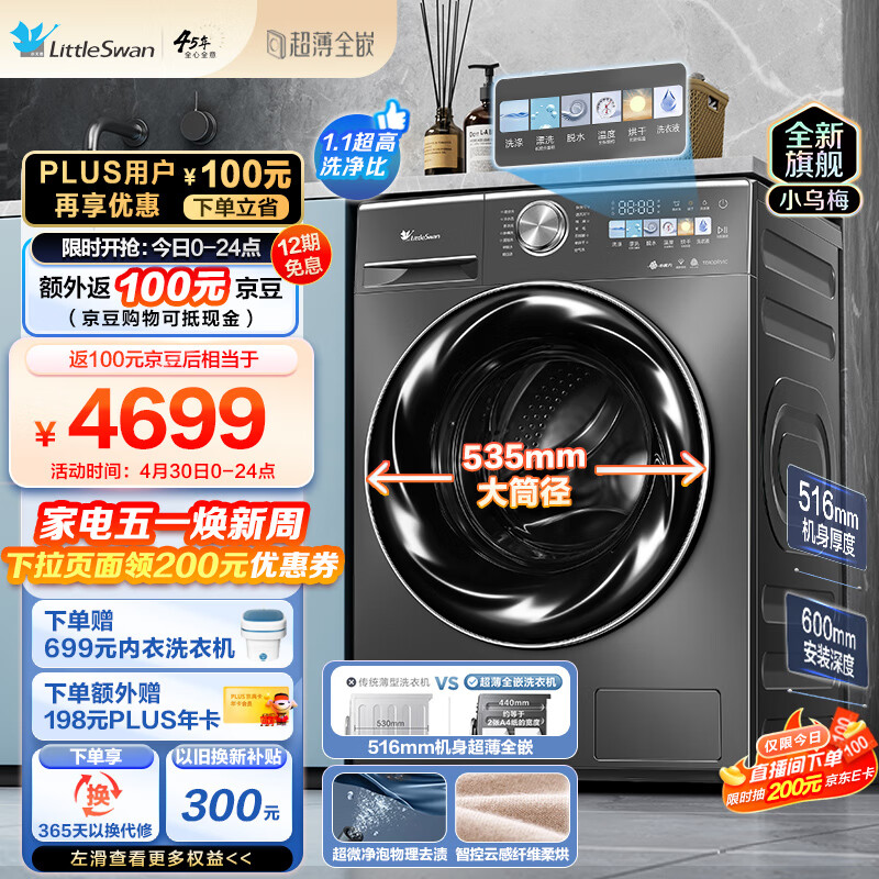 京东新品首发 2023-04-30 - 第3张  | 最新购物优惠券