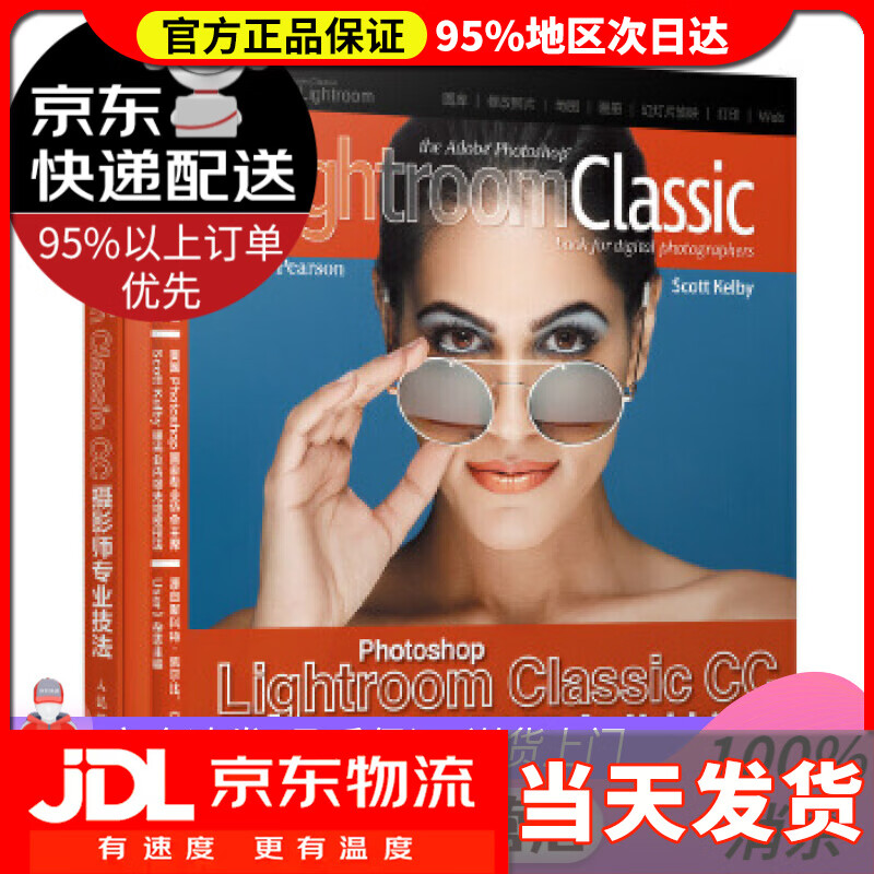 【送货上门】Photoshop Lightroom Classic CC摄影师专业技法 [美]斯科