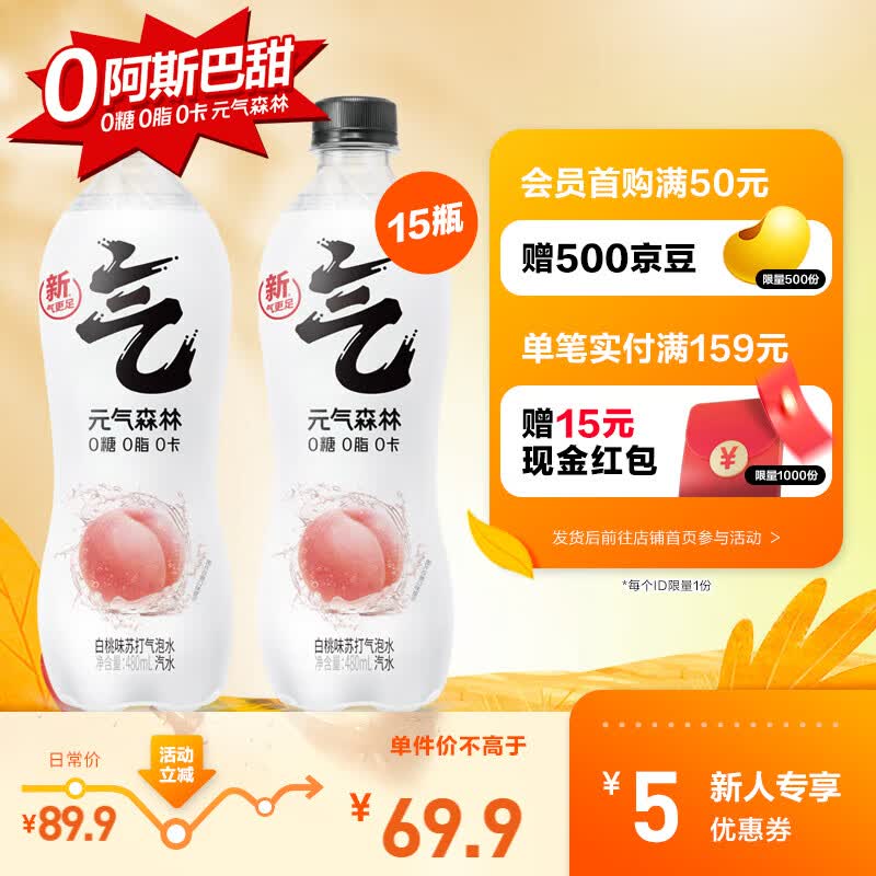 元气森林苏打气泡水饮料可乐无糖整箱0糖0脂0卡 【经典款】白桃味 480mL*15瓶高性价比高么？