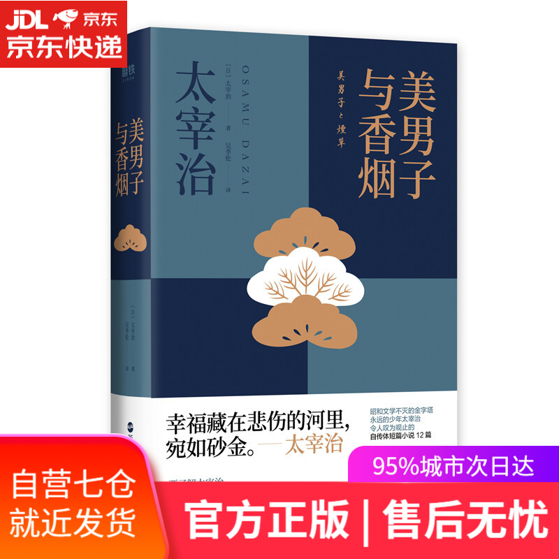 【新华书店】美男子与香烟