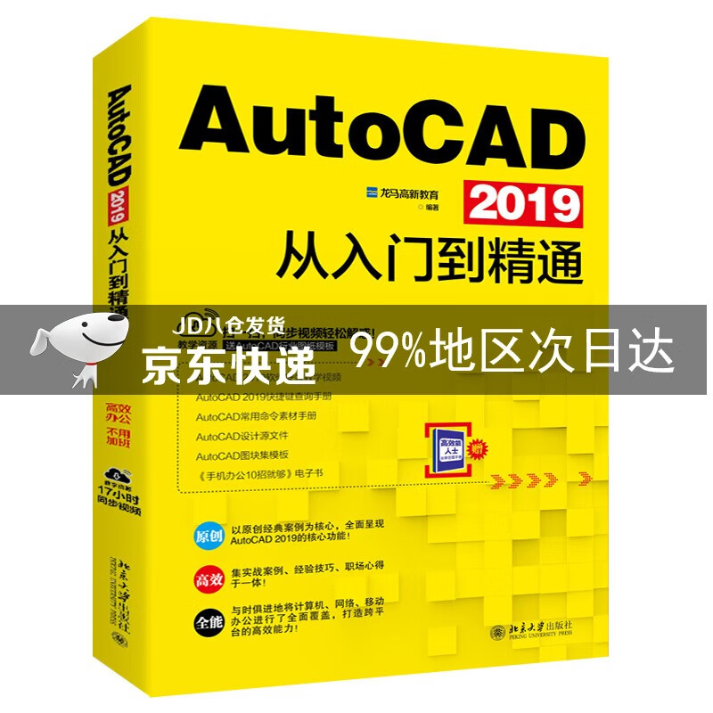 AutoCAD 2019从入门到精通 pdf格式下载