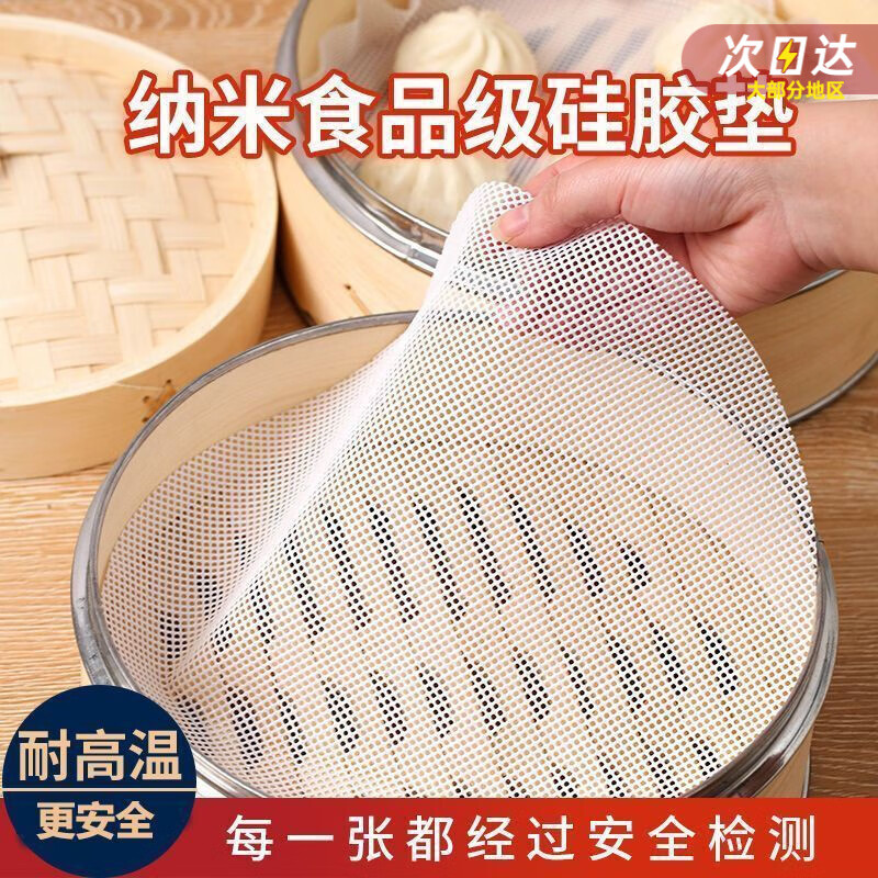 嶼龍硅膠蒸籠布不粘食品級(jí)蒸籠墊布包子饅頭墊耐高溫蒸屜布蒸饃籠布?jí)| 4張裝 30厘米【蒸物不沾+重復(fù)使用+耐高
