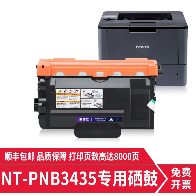 印科曼兄弟NT-PNB3435硒鼓适用Brother HL-5590DN 5585D打印机粉盒 【高配版粉盒1支装】打印8000页
