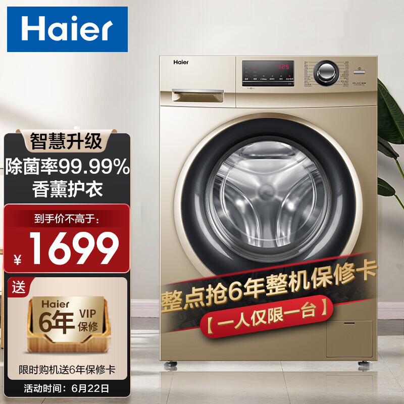 海尔（Haier）洗衣机 全自动滚筒 节能变频 10KG家用大容量 香薰 巴氏除菌 高温桶 自洁 10KG【轻柔护衣洗衣机】
