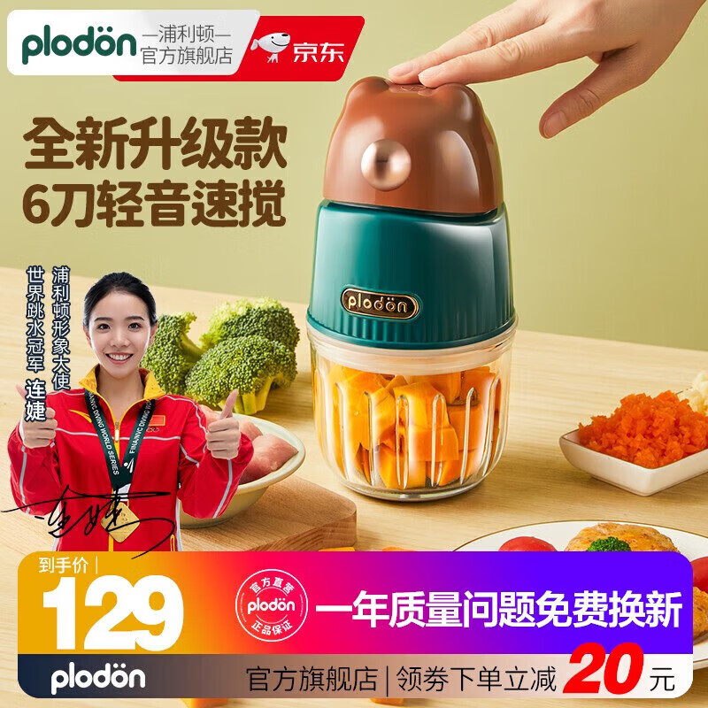 浦利顿(PLODON)婴儿辅食机 小型宝宝研磨机打泥料理机搅拌多功能家用辅食工具棕5 【升级款】小棕熊辅食机