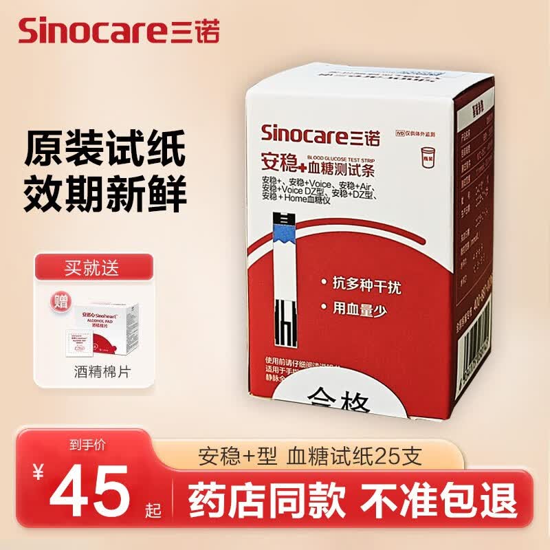 三诺血糖试纸 安稳 型 血糖检测仪家用仪器 免调码医用标准血糖监测测