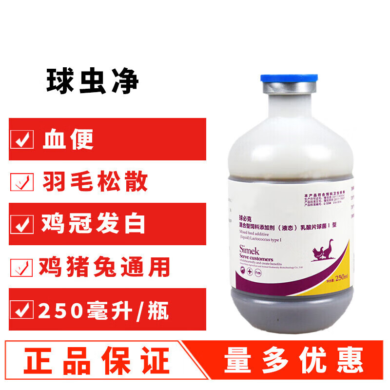 鸡药大虫净球虫药鸡鸭鹅兔血痢红色血便小肠球虫地克珠利溶液 球必克