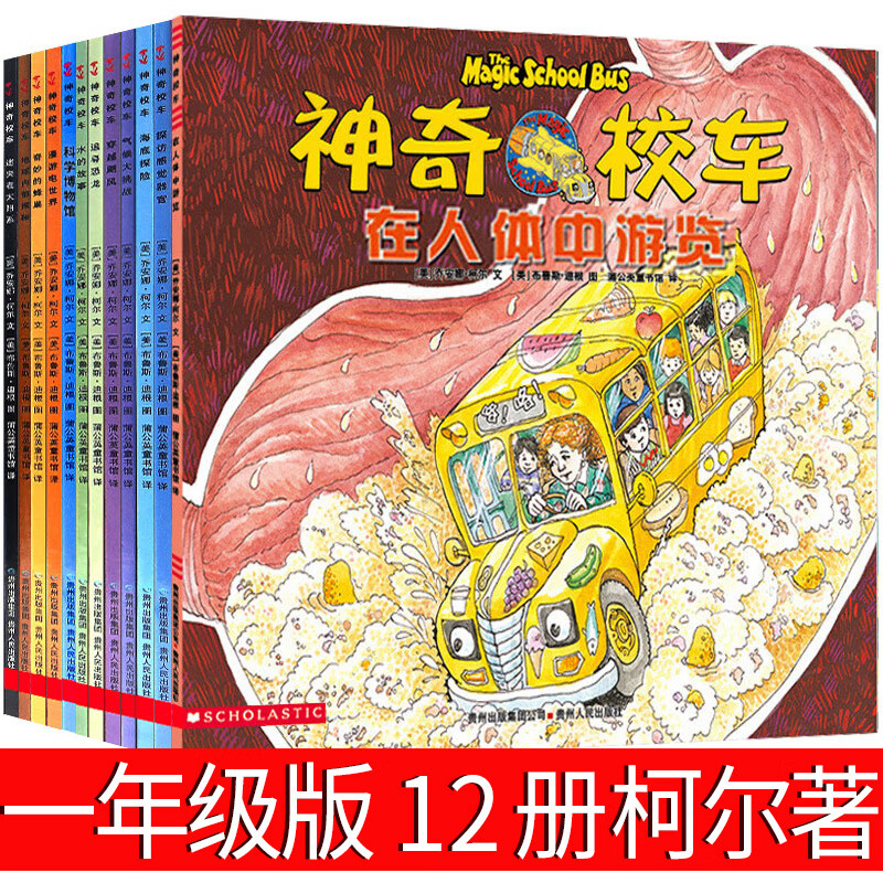 神奇的校车一年级必读柯尔著全套图画书版少儿阅读版