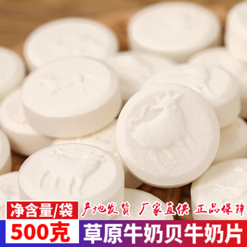 鲁骨梁内蒙古奶片草原特产原味酸奶味奶贝散装500g儿童小孩干吃营养