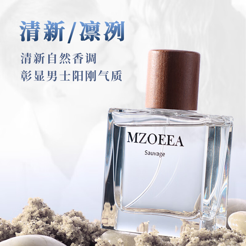 旷野男士香水持久清新淡香节日送男友生日礼物50ml(法国进口香精)