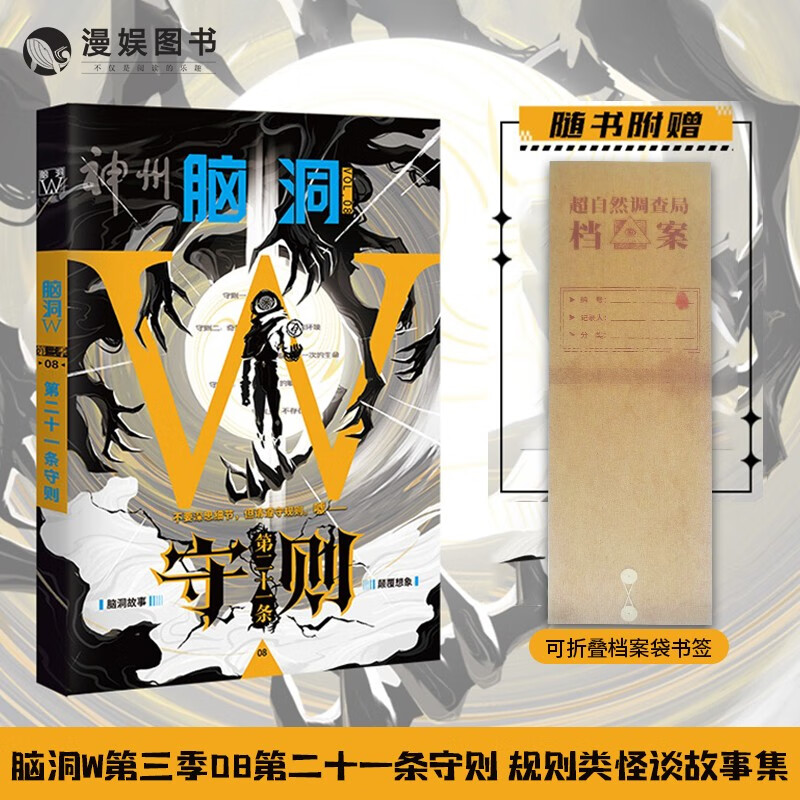 【正版现货】 脑洞w系列第三季1-9册自选扶他柠檬茶 脑洞大开系列书 08第二十一条守则