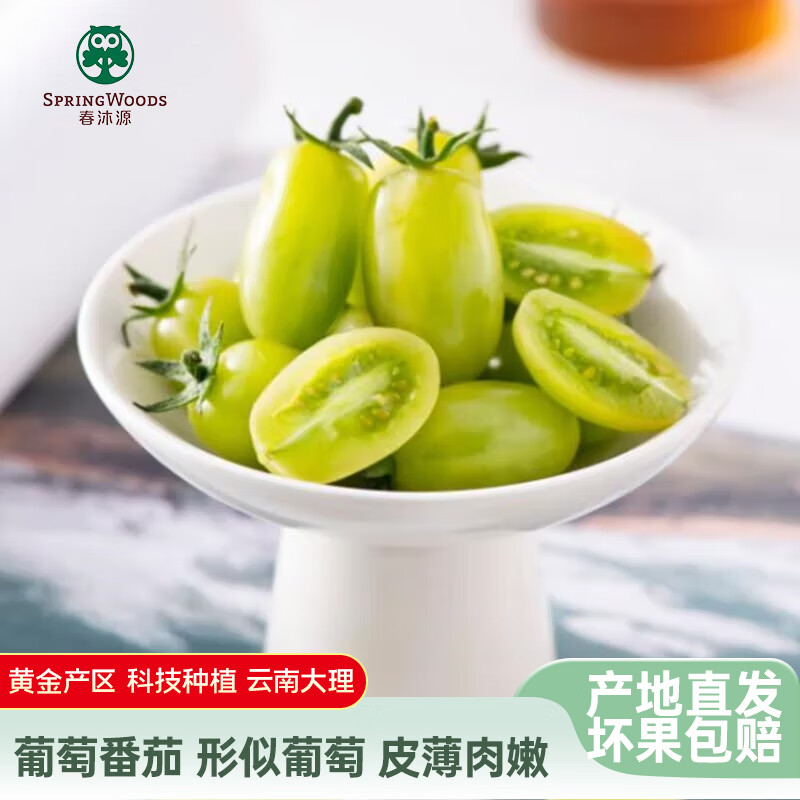 大理春沐源绿色樱桃小番茄生食礼盒脆甜多汁新鲜整箱串收新鲜 3斤装