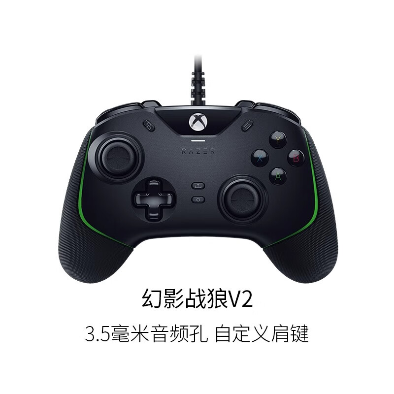 雷蛇（Razer）兼容PC电脑电视游戏适用于XBOX主机白色幻彩RGB有线机械手柄黑神话装备 幻影战狼V2