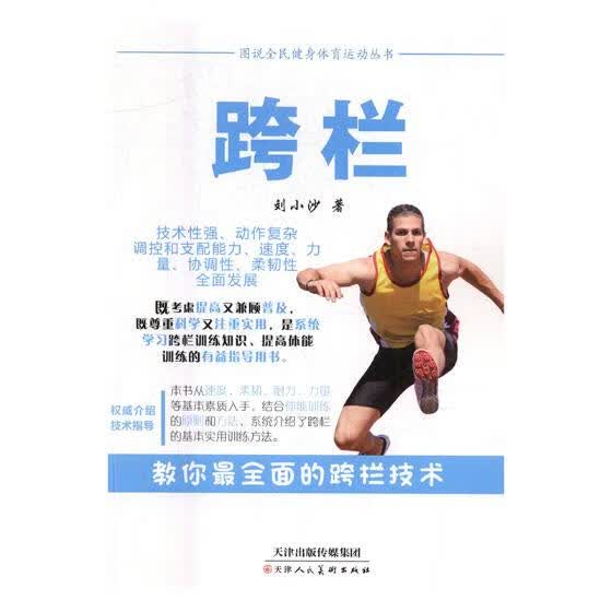 跨页/体育/运动/书籍