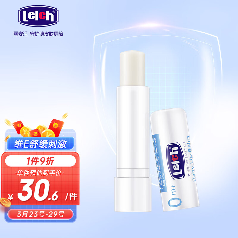 露安适（Lelch）婴儿润唇膏 宝宝唇膏 滋润护唇膏 4.6g 0岁宝宝 妈妈均可使用使用感如何?