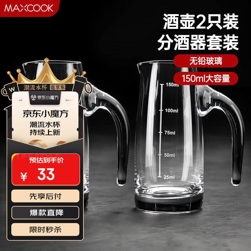 美厨（maxcook）无铅水晶玻璃分酒器倒酒壶套装 150ml白酒烈酒洋酒2只装MCB179