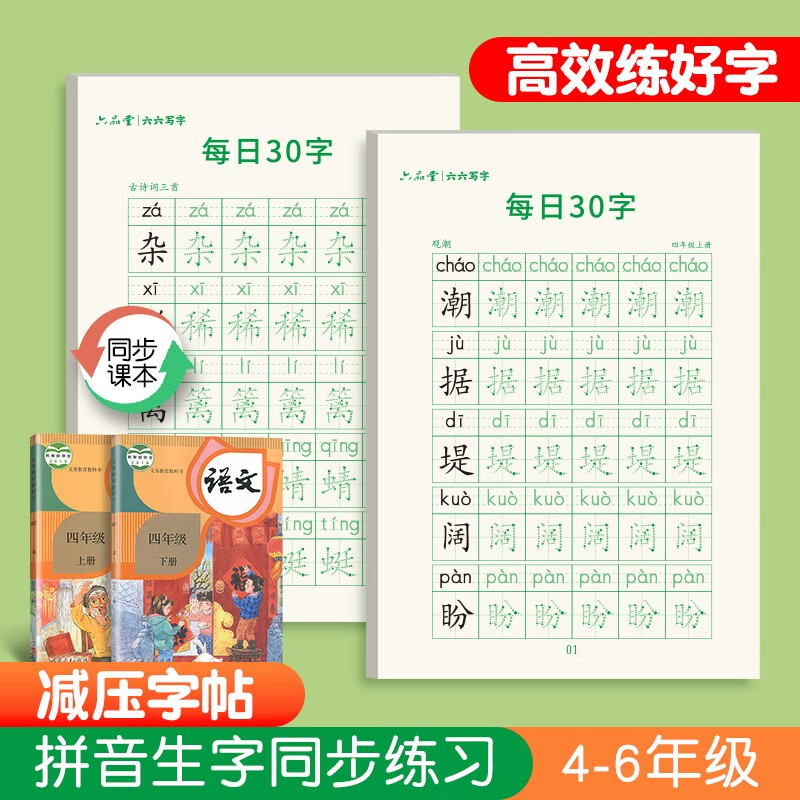 四年级练字帖练习拼音笔画临摹字贴人教版田字格上下册3三4五5六6描红