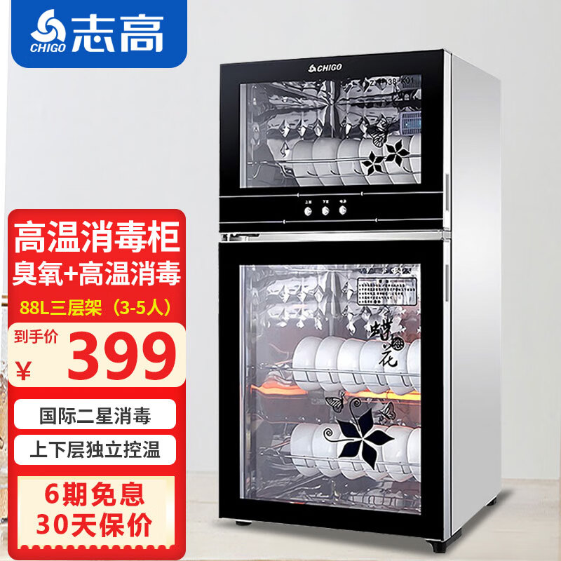 志高（CHIGO）消毒柜家用小型消毒碗柜立式碗筷台式厨房商用餐饮餐具茶杯茶具高温臭氧大容量保洁柜 88L-三层架(3-5人适用)臭氧+高温消毒怎么看?