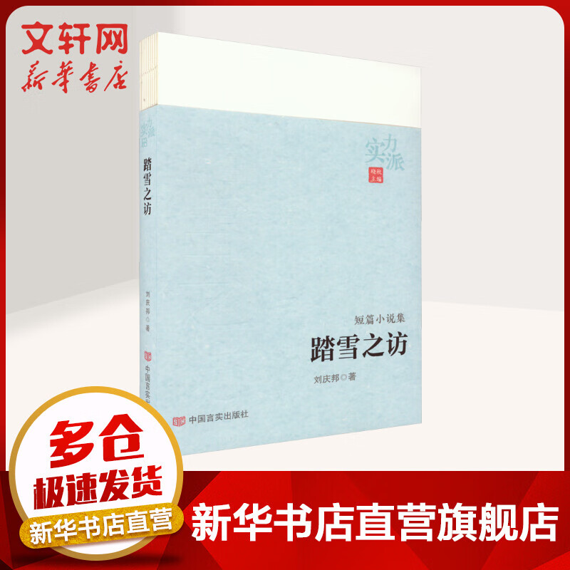 踏雪之访
