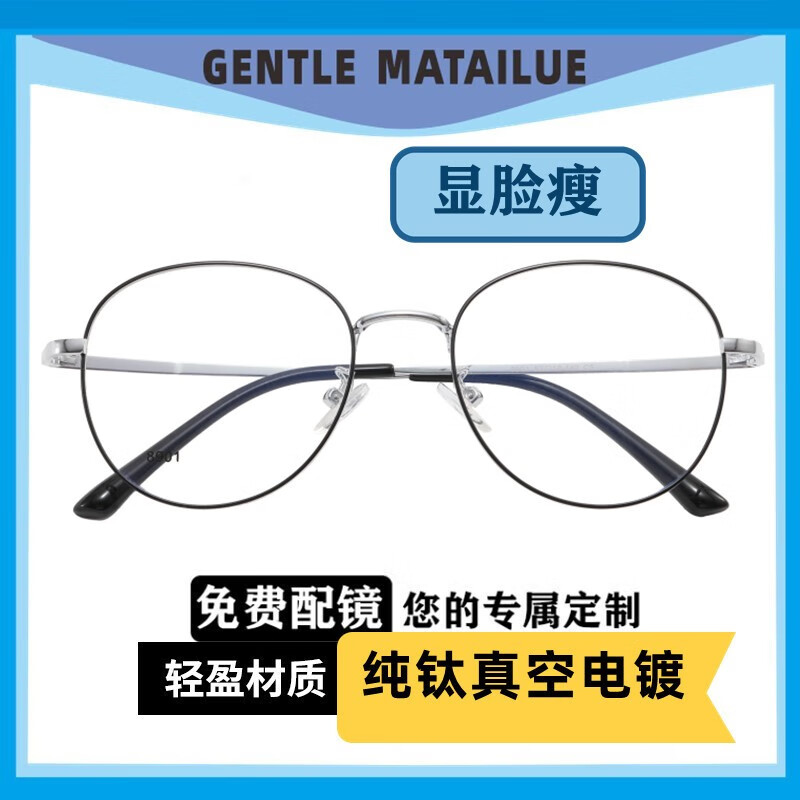 购买GENTLEMATAILUE光学眼镜/镜片/镜架，价钱变化一目了然！|怎么查看京东光学眼镜镜片镜架以前的价格