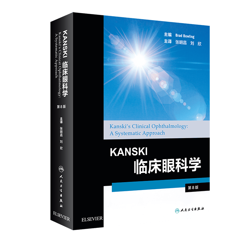 Kanski临床眼科学（翻译版）