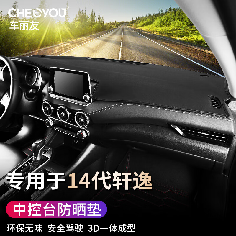 对比一下车丽友中控仪表台防晒垫中控台防晒垫使用感受好不好？入手半个月经验分享