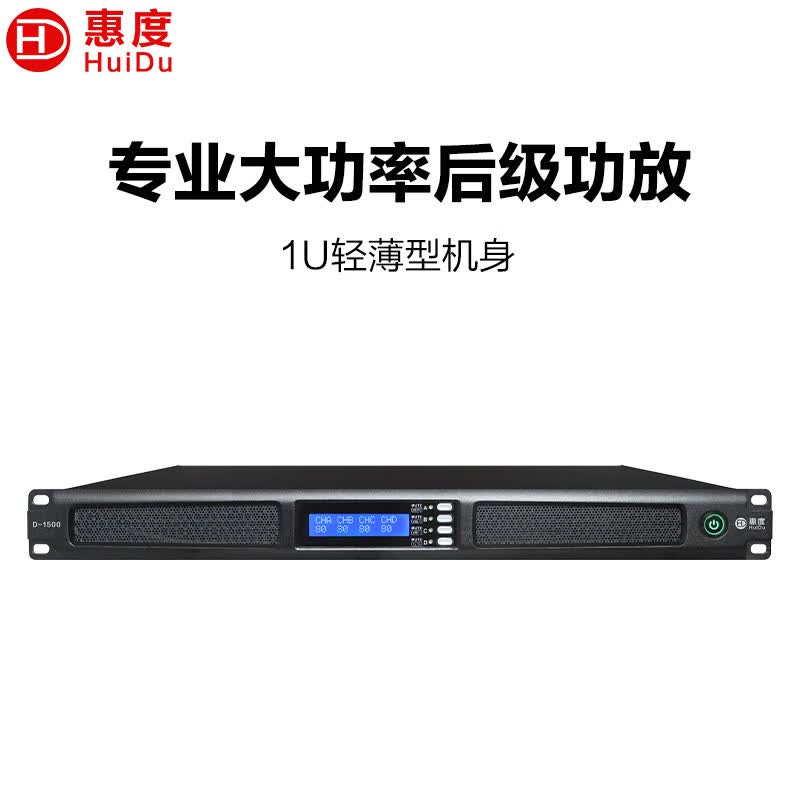 惠度D-1500四通道专业音频舞台音响演出工程纯后级功放电子音量屏功率放大器 D-1500四通道功放(650W*4)