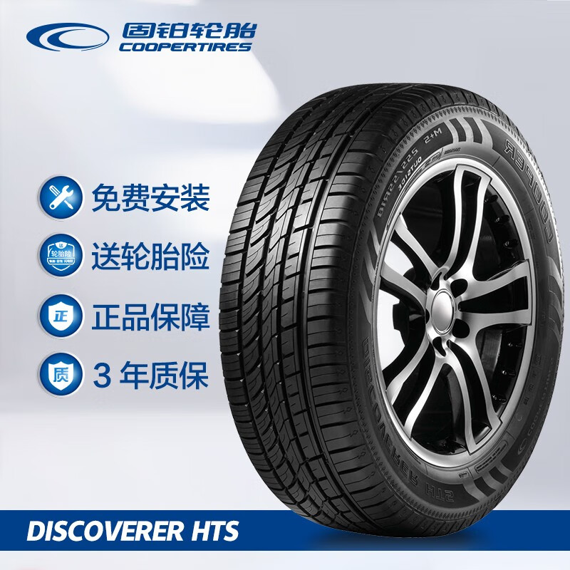 固铂轮胎Cooper汽车轮胎 225/65R17 102H DISCOVERER HTS 城市游侠 原厂配套哈佛H6/适配RAV4/CS75/CRV/S6