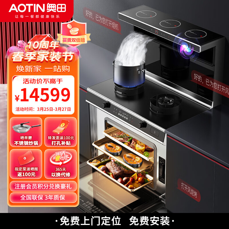 奥田（AOTIN）集成灶蒸烤一体灶节能家用侧吸自动清洗油烟机猛火环保灶带蒸箱烤箱一体机ZKM5-Pro
