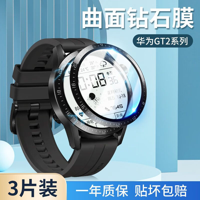 飞贴宝 华为gt2手表钢化膜荣耀magicwatch2手表保护膜watchg 华为gt2