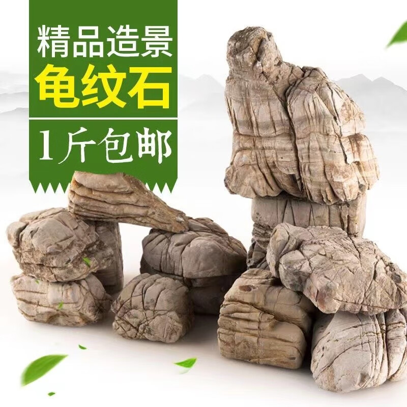 逸乐宠鱼缸造景石酸洗青龙石假山水草缸装饰石头松皮石天然原石大块小块 龟纹石3斤