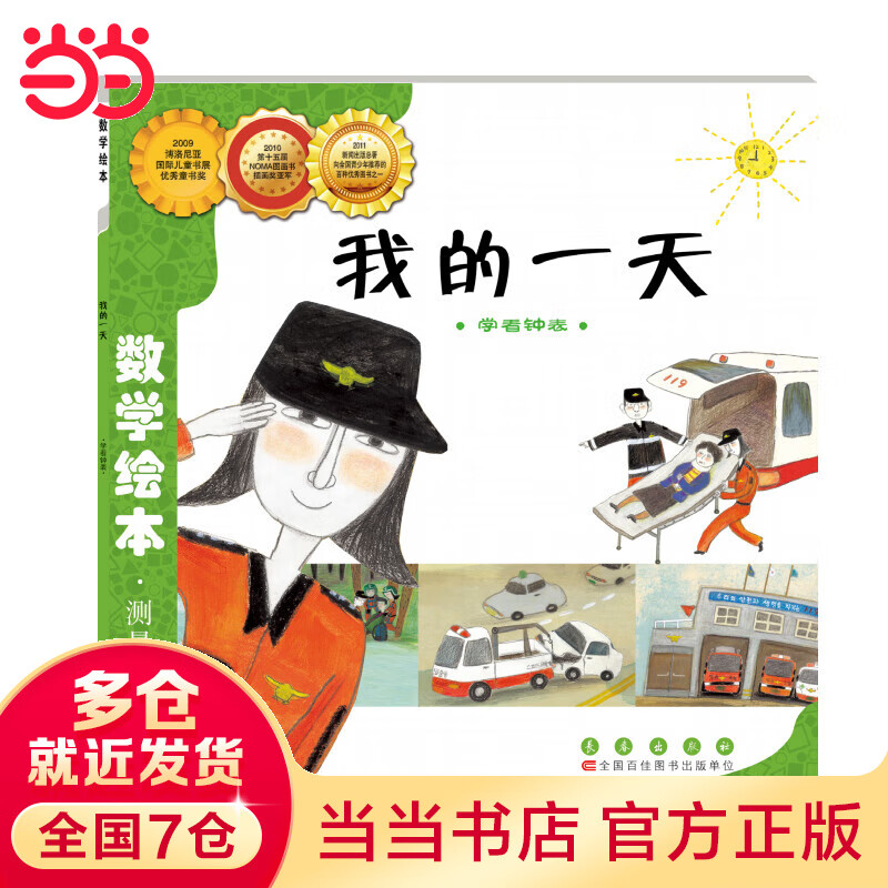 数学绘本-我的一天