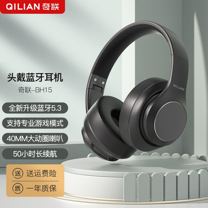 奇联BH15头戴式蓝牙耳机学生超长续航无线挂脖耳麦电竞游戏运动音乐降噪PC有线高颜值男生女生节日礼物 星耀黑 游戏音乐双模式+50H续航