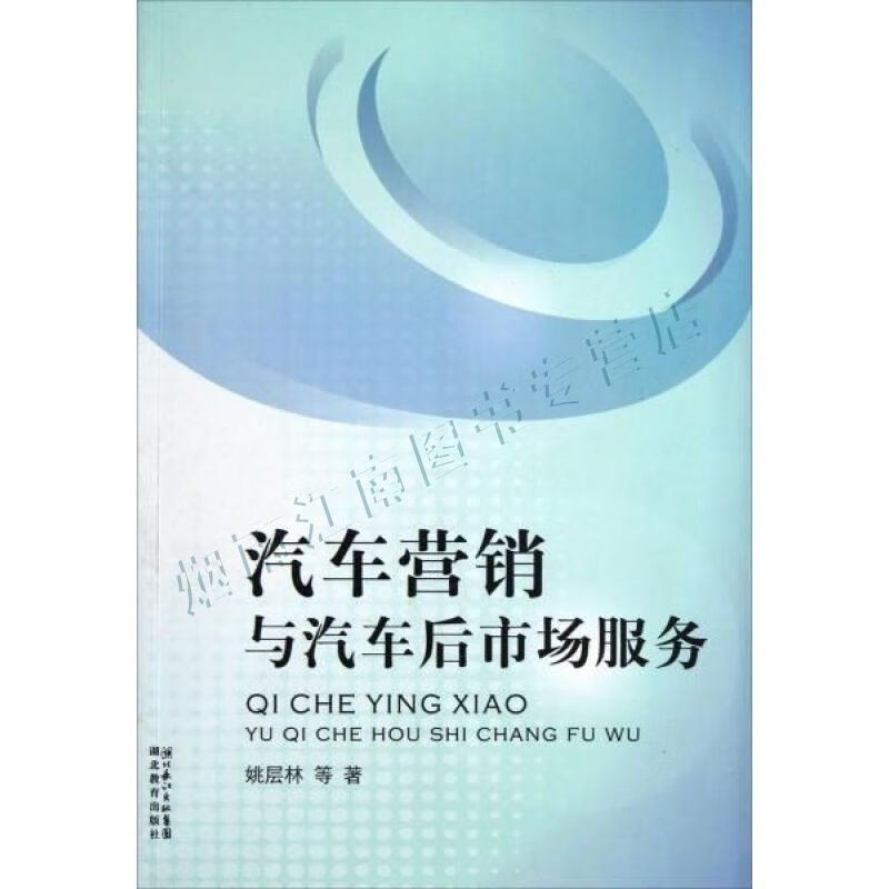 汽车营销与汽车后市场服务【上新】