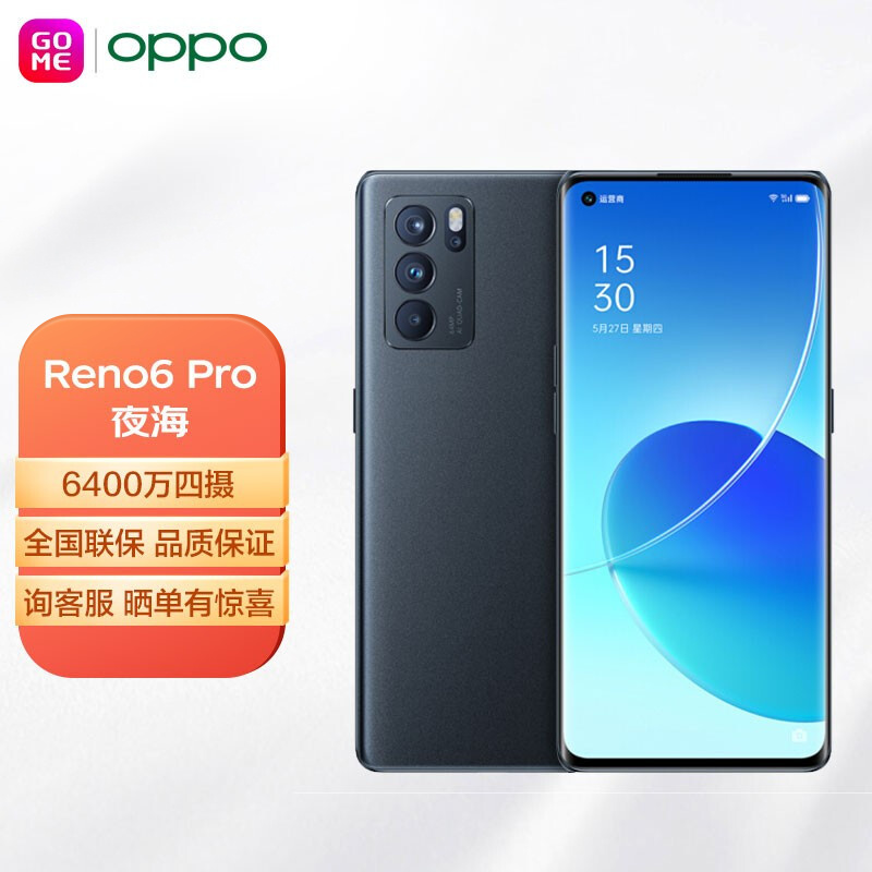 oppo reno6 pro 5g 6400万四摄 65w超级闪充 轻薄拍照