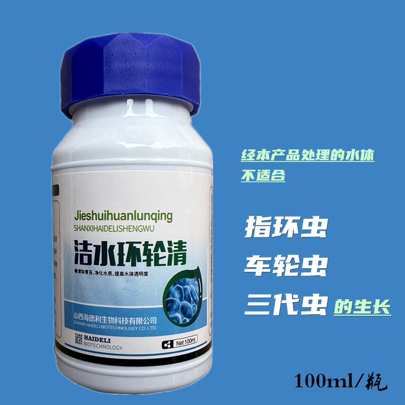 水产杀虫药鱼药鱼塘专用药杀虫剂指环虫车轮虫三代虫指环清车轮净 100