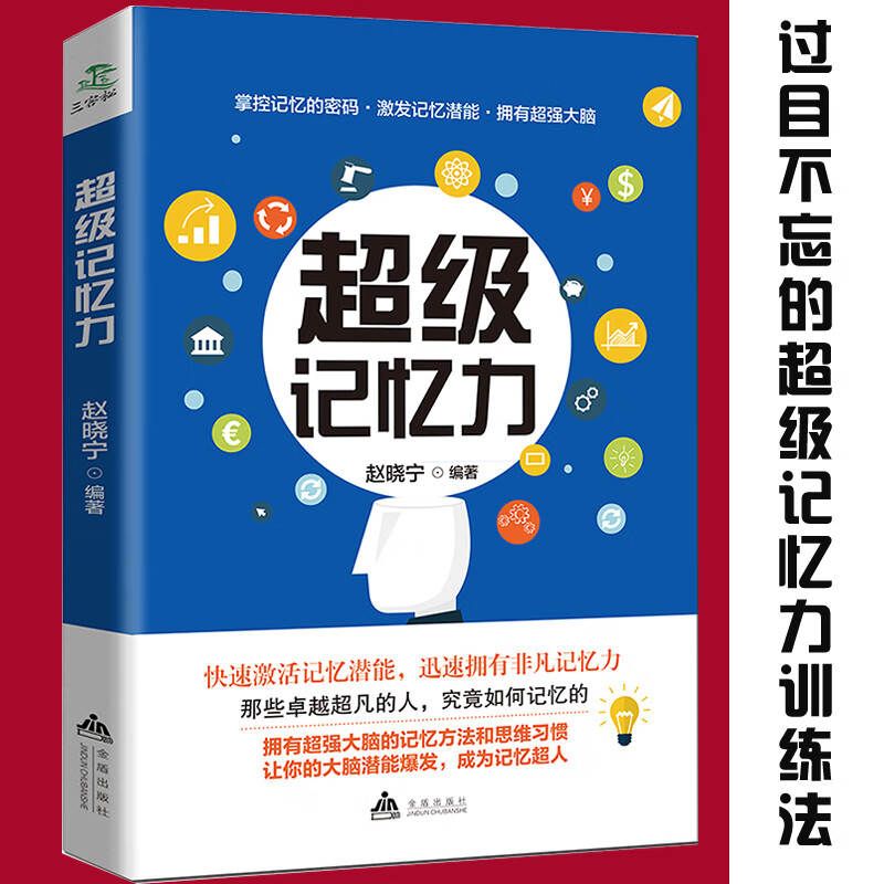 全5册 逻辑思维训练+超级记忆力+哈佛大学1000个思维+500个数独+500个侦探游戏详情图