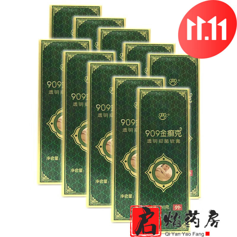 909金癣克 透明软膏 30g 皮肤外用 5盒装(买5多5,实发10盒)