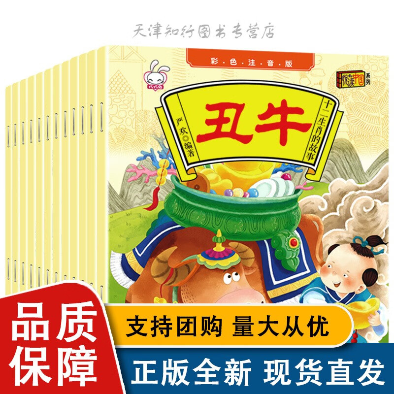 全新 十二生肖的故事(全12册)L