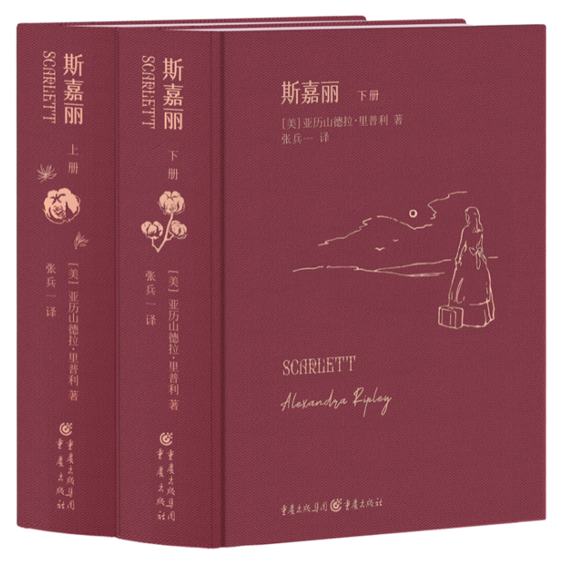 《斯嘉丽》"飘"书系 亚历山德拉·里普利 著 布面烫玫瑰金精装典藏版