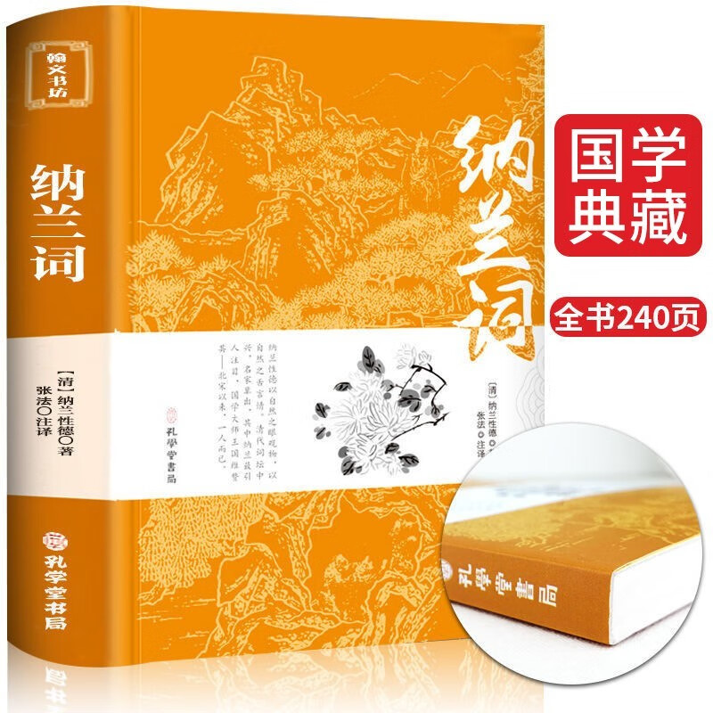 纳兰词 中国诗词大会中国文学大师经典文库