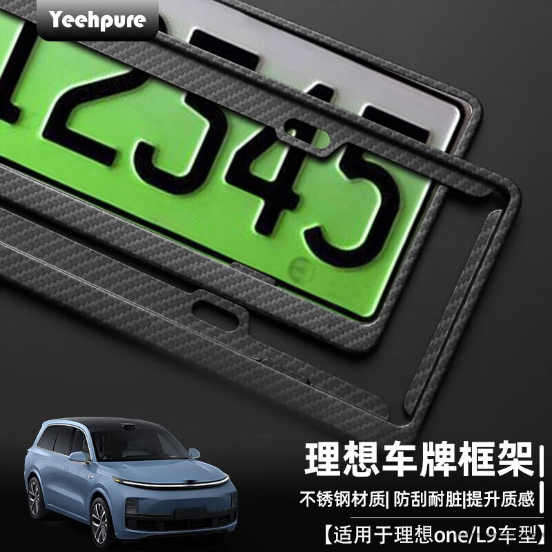 了解说说以禾（Yeehpure）新能源车牌架车牌架框使用后感受怎样，说说一个月心得分享