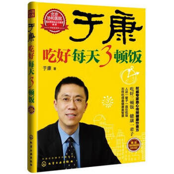 于康:吃好每天3顿饭