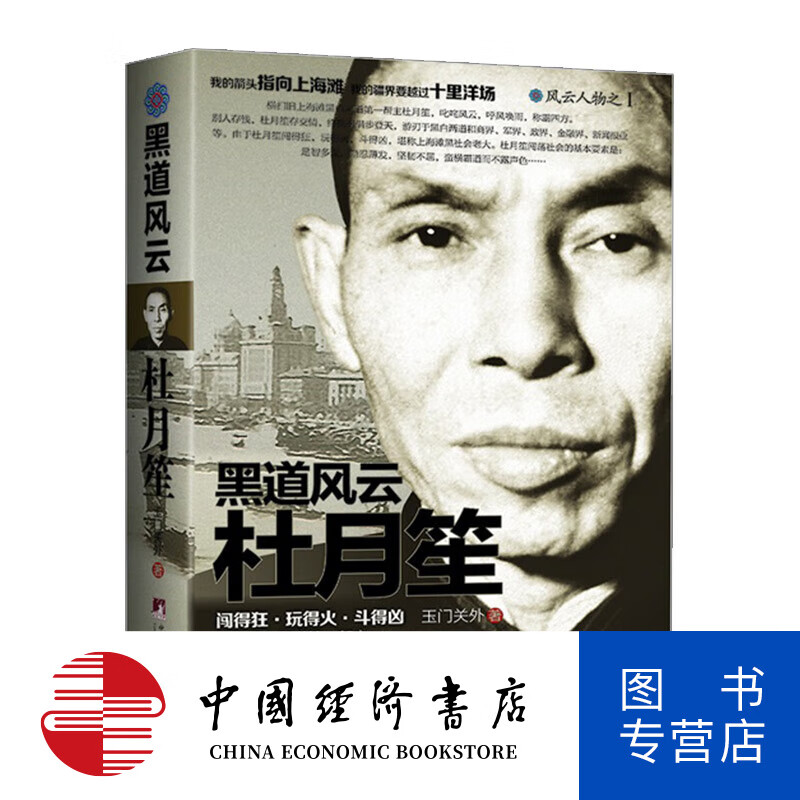 黑道风云杜月笙 玉门关外