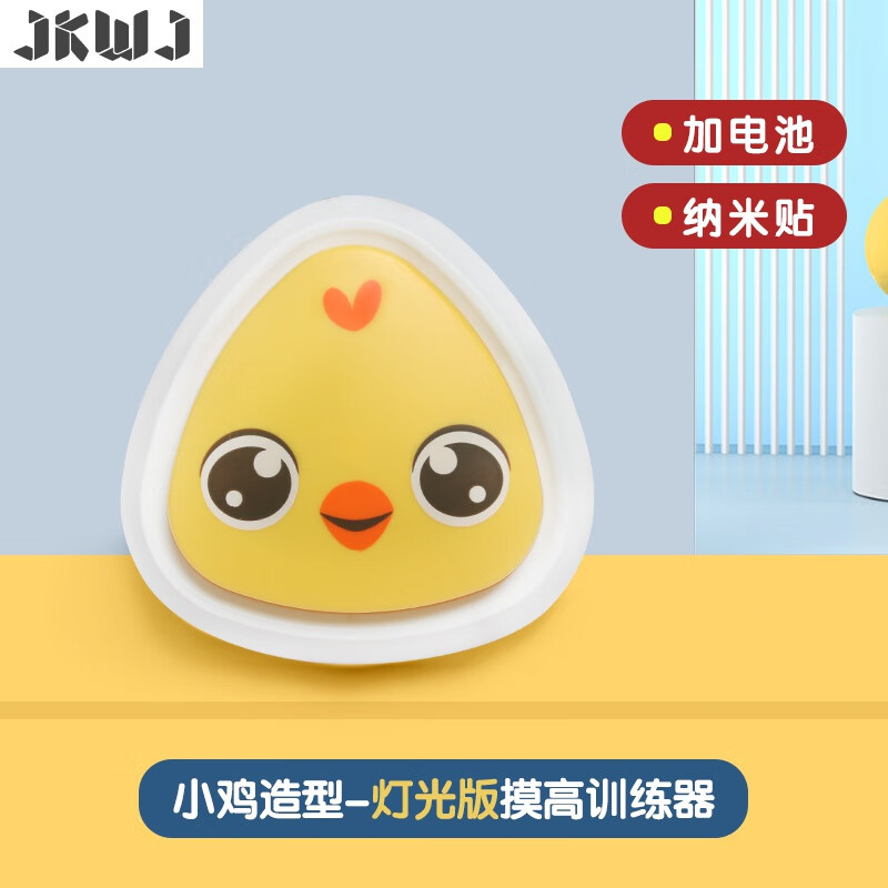 拍拍乐摸高 神器长个子儿童摸高助长计数跳高训练器拍拍乐发光跳跃器材 小鸡跳-黄-带灯光 电池+纳米贴