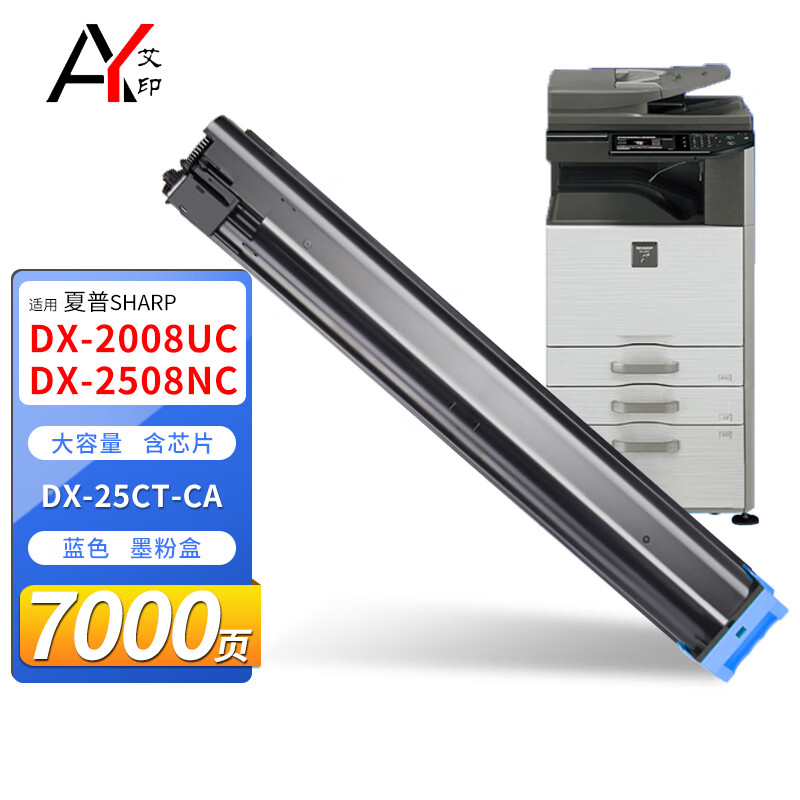 适用夏普dx-2008uc粉盒dx-2508nc 25ct/20ct碳粉sharp复印机墨粉艾印
