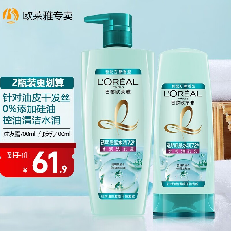 欧莱雅（LOREAL）透明质酸洗发水露男女无硅油洗护套装止痒水润发丝清洁头皮 水润洗发露 700ml+润发乳400ml