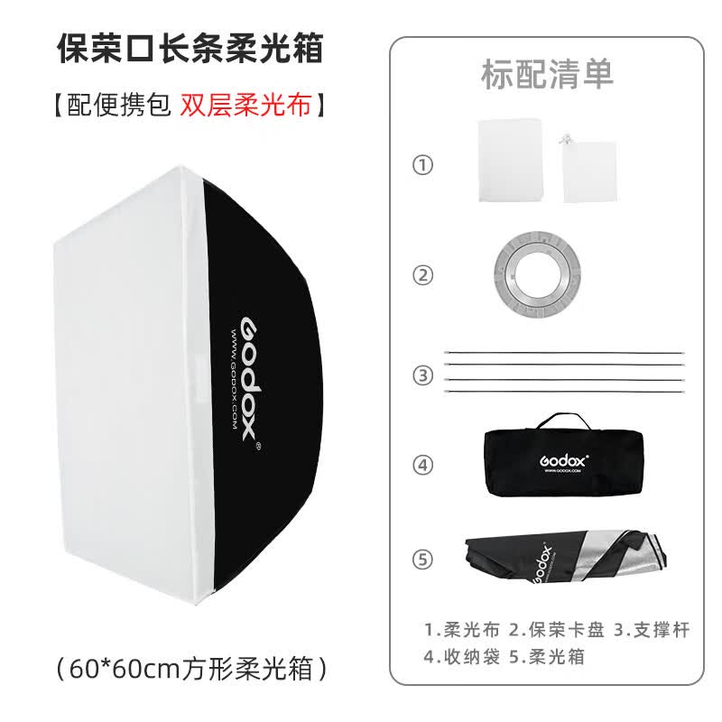 柔光箱八角柔光球柔光灯罩快装抛物线保荣卡口柔光罩条形方形快拆