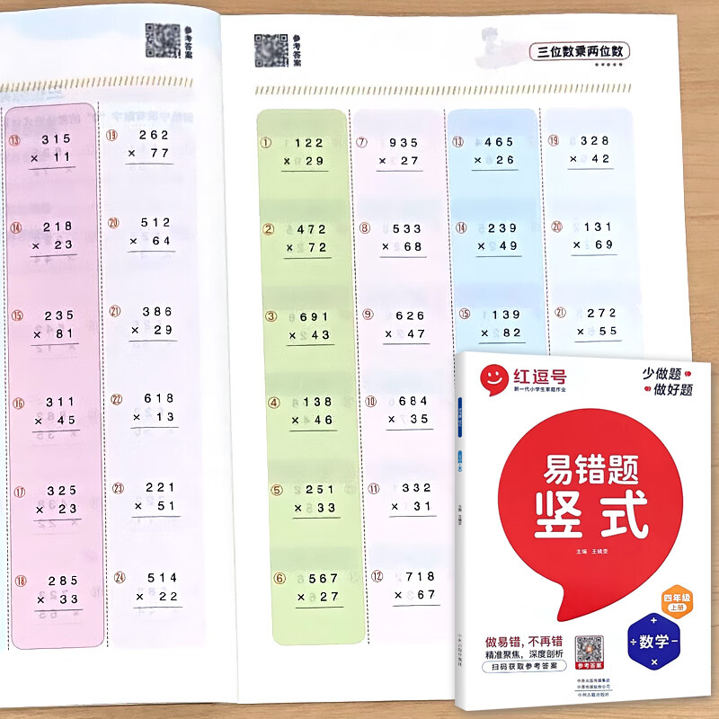 四年级上册4下册竖式红逗号易错题口算题卡