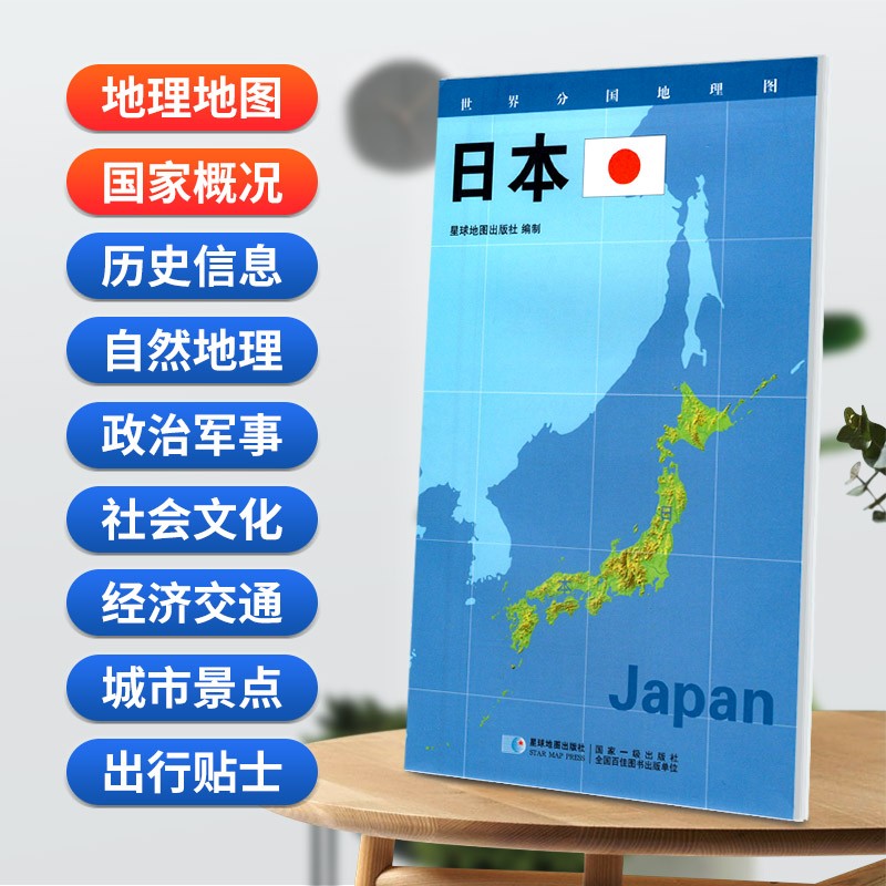 日本地图 出国留学旅游 84*60厘米